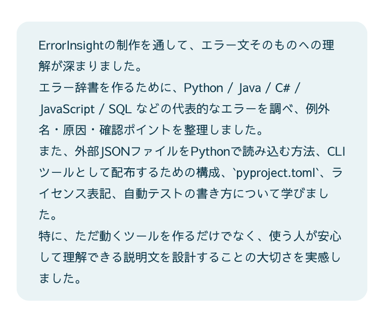 学んだこと